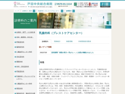 ランキング第3位はクチコミ数「2件」、評価「3.5」で「医療法人社団　東光会　戸田中央総合病院」