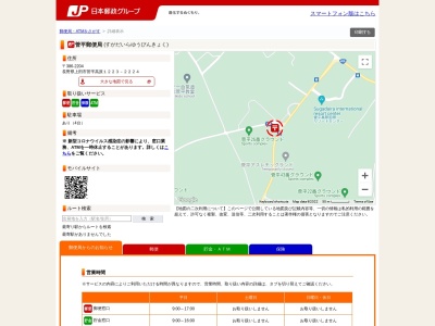 ランキング第10位はクチコミ数「4件」、評価「4.37」で「菅平郵便局」