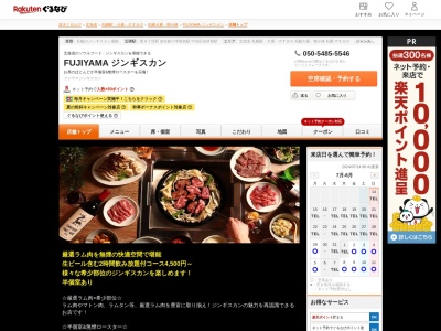 FUJIYAMA ジンギスカン(北海道札幌市中央区南2条西7-12-5 サンエスビル1F)