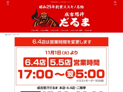 だるま44店(北海道札幌市中央区南4条西4-4-12)