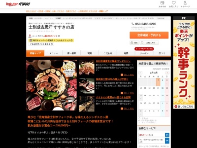 士別成吉思汗すすきの店(北海道札幌市中央区南5条西5-11モモヤビル9F)