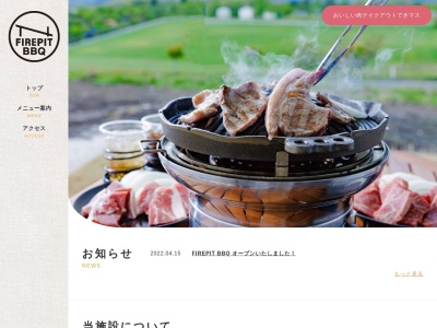 蒜山 ジンギスカーン FIREPIT GRILL(岡山県真庭市蒜山上福田1205-218)