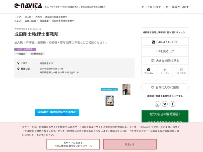 成田剛士税理士事務所(埼玉県志木市柏町4-6-22)