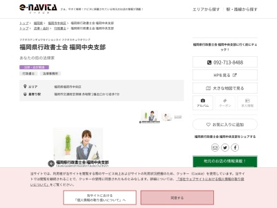 福岡県行政書士会福岡中央支部(福岡県福岡市中央区舞鶴2-2-11 富士ビル赤坂 8F 行政書士法人アドバンス内)