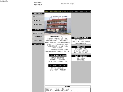 二瓶行政書士事務所(長野県伊那市狐島3858-1)