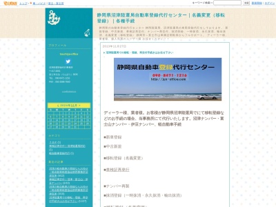 静岡県自動車登録代行センター(静岡県富士市石坂349-14)