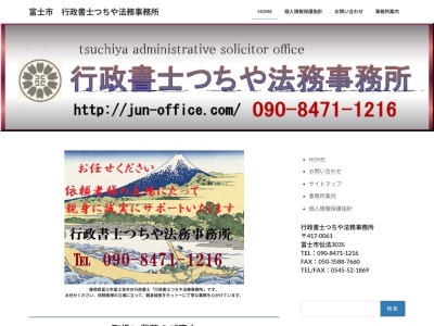 静岡富士賃貸敷金問題紛争処理センター(静岡県富士市石坂349-14)