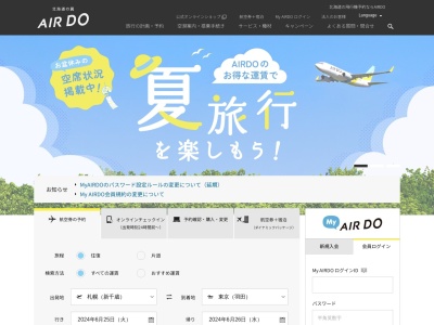 エアドゥ(AIRDO)本社(北海道札幌市中央区北1条西2-)