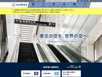 仙台国際空港のクチコミ・評判とホームページ