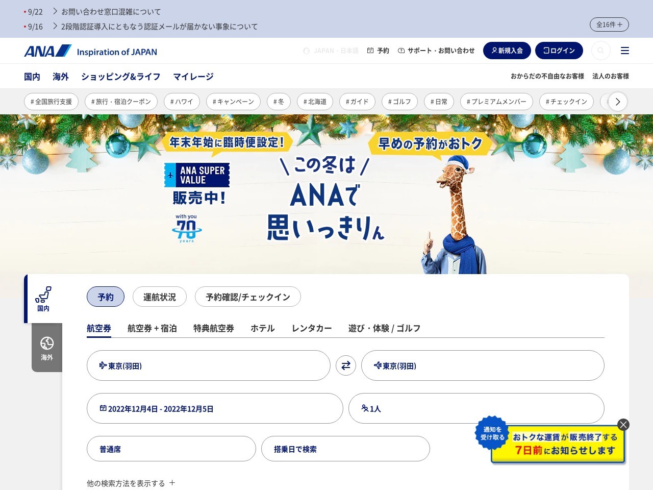 ANA LOUNGE 羽田空港ラウンジ 本館南のクチコミ・評判とホームページ