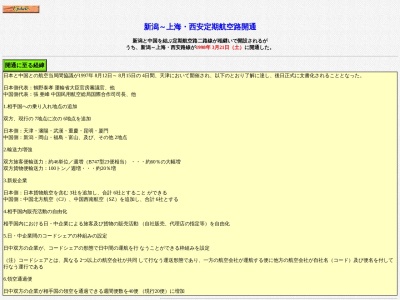 中国東方航空公司新潟支店(新潟県新潟市中央区万代2-1-1)