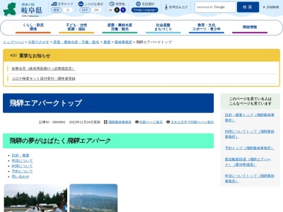 飛騨エアパークのクチコミ・評判とホームページ