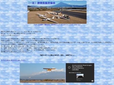 富士川滑空場のクチコミ・評判とホームページ