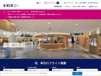 ランキング第104位はクチコミ数「6件」、評価「2.66」で「大阪国際空港ターミナル（株） 関空事業部」