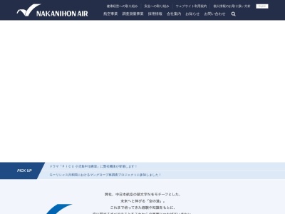 中日本航空 広島支店 広島運航所のクチコミ・評判とホームページ