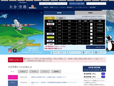 大分空港全日空貨物係(大分県国東市安岐町下原13)