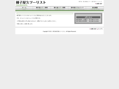 種子島航空センター空港営業所(鹿児島県熊毛郡中種子町増田2692-64)