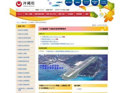 下地島空港施設変電所照明グループ(沖縄県宮古島市伊良部字佐和田1739)