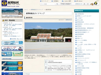 慶良間空港のクチコミ・評判とホームページ