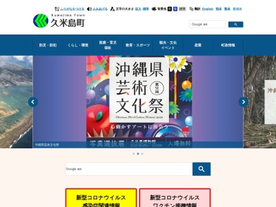 久米島空港管理事務所のクチコミ・評判とホームページ