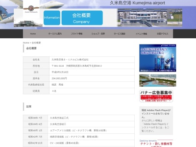 久米島空港ターミナルビル（株）のクチコミ・評判とホームページ