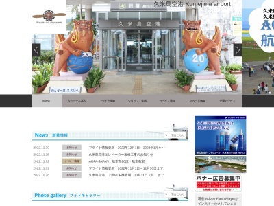 久米島空港のクチコミ・評判とホームページ