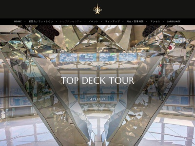 東京タワー水族館のクチコミ・評判とホームページ