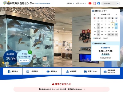ランキング第1位はクチコミ数「40件」、評価「3.85」で「福井県海浜自然センター」