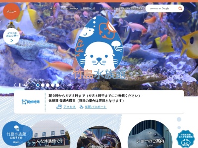 竹島水族館のクチコミ・評判とホームページ
