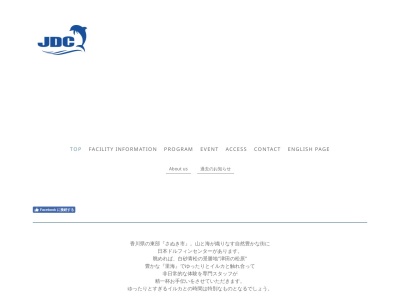 日本ドルフィンセンターのクチコミ・評判とホームページ