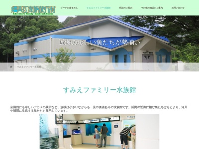 須美江ファミリー水族館(宮崎県延岡市須美江町69-1)