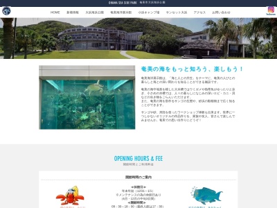 奄美海洋展示館(鹿児島県奄美市名瀬小宿字大浜701-1)