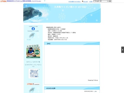 久米島ウミガメ館のクチコミ・評判とホームページ