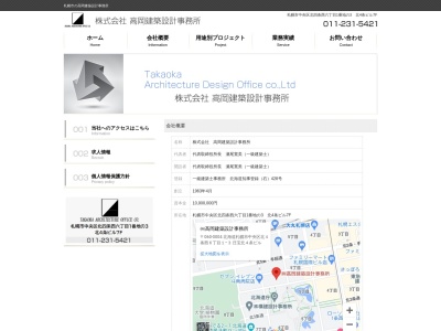 （株）高岡建築設計事務所のクチコミ・評判とホームページ