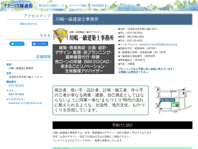 川嶋一級建築士事務所(日本、〒090-0838北海道北見市西三輪５丁目１９−５)