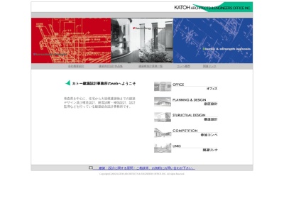 （株）カトー建築設計事務所(日本、〒030-0941青森県青森市自由ケ丘２丁目１２−１７)