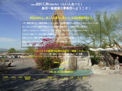 （有）設計工房らいんあーと(日本、〒030-0846青森県青森市青葉２丁目８−６)