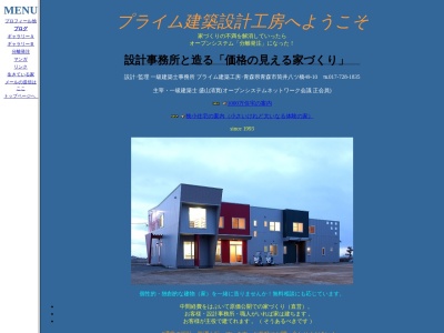 プライム建築工房(日本、〒030-0944青森県青森市筒井（大字）八ツ橋４９−１０)