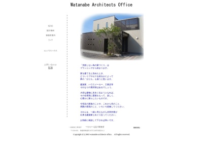 ワタナベ設計事務所(日本、〒038-0031青森県青森市三内沢部２０１−２)