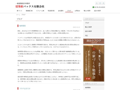 パックス（有）(日本、〒031-0813青森県八戸市新井田石動木平１−１)