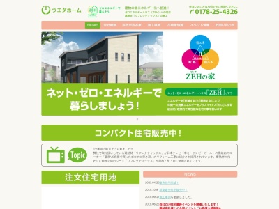 有限会社上田工務店(青森県八戸市大字新井田字畑中11)