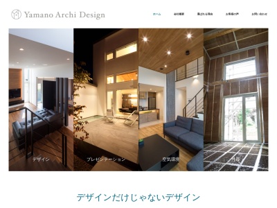 ヤマノアーキデザインのクチコミ・評判とホームページ