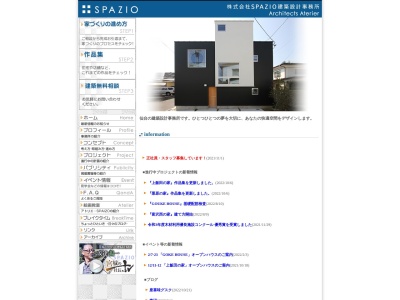 （株）ＳＰＡＺＩＯ建築設計事務所(日本、〒983-0822宮城県仙台市宮城野区燕沢東２丁目７−２５)