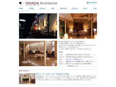 (有)岡田建築設計事務所のクチコミ・評判とホームページ