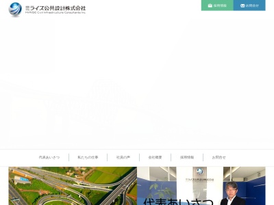 ミライズ公共設計株式会社(日本、〒992-1123山形県米沢市万世町桑山４４６９)