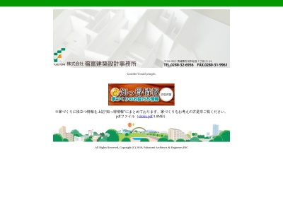 （株）福富建築設計事務所(日本、〒306-0021茨城県古河市松並１丁目２１−２４)