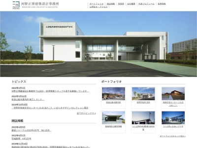 （株）河野正博建築設計事務所(日本、〒305-0817茨城県つくば市苅間研究学園D12街区6)