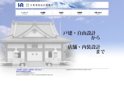 （有）半貫建築設計事務所(日本、〒321-0135栃木県宇都宮市五代２丁目１−５サンハウス3F)