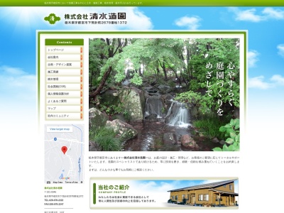 清水造園(栃木県宇都宮市下荒針町2678-1372)