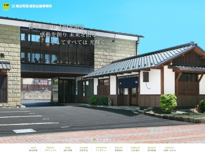 （株）渡辺有規建築企画事務所(日本、〒321-0968栃木県宇都宮市中今泉３丁目７−１５)